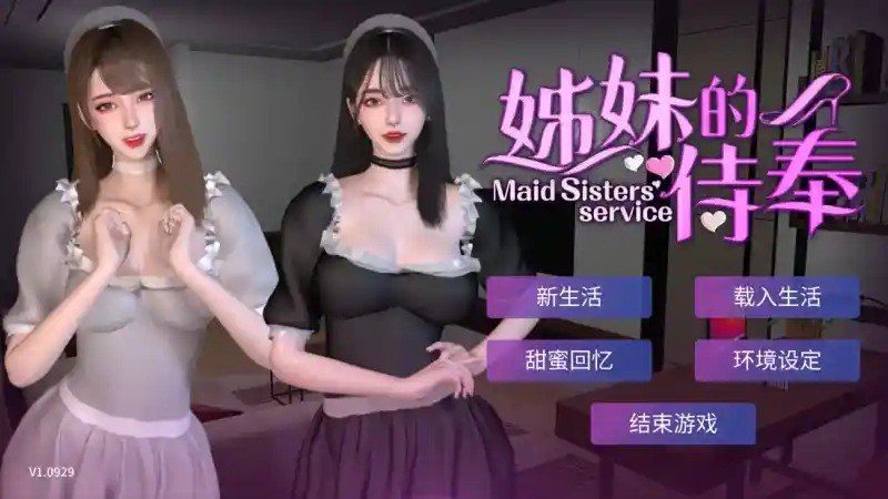 姊妹的侍奉 互动SLG 实机截图 2